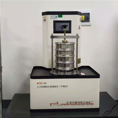 天津美特斯-土工布有效孔径测定仪干筛法