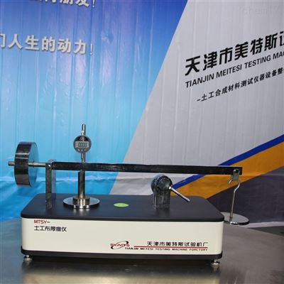 天津美特斯-土工布厚度仪