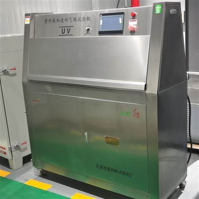 美特斯全不锈钢UV紫外线耐气候老化试验箱