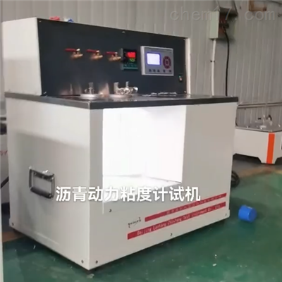 美特斯真空减压法沥青动力粘度计
