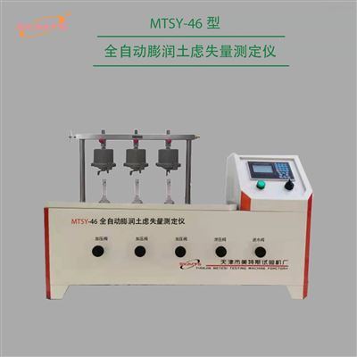 液晶屏控制全自动膨润土滤失量试验仪