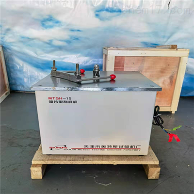 PVC塑料管材哑铃型制样机