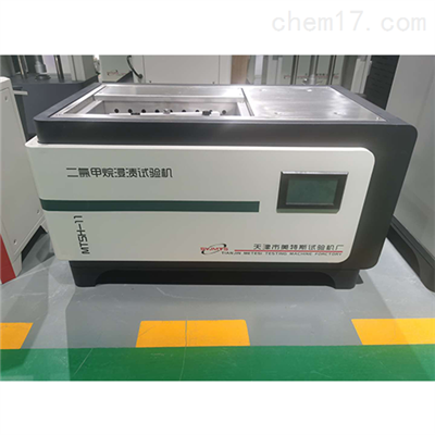 双试件容器二氯甲烷浸渍试验机