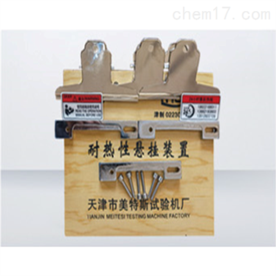 老化性能试验耐热性悬挂装置