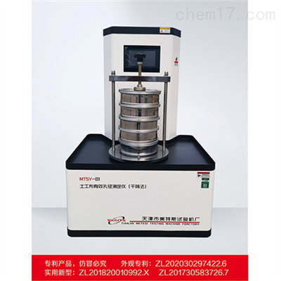 国标GB/T14799 土工布有效孔径测定仪