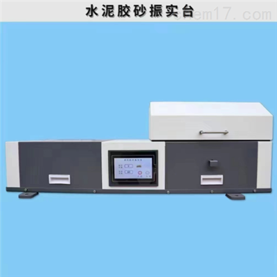 GB/T17671-2021 水泥胶砂振实台