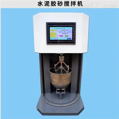 GB/T17671-2021 水泥胶砂搅拌机
