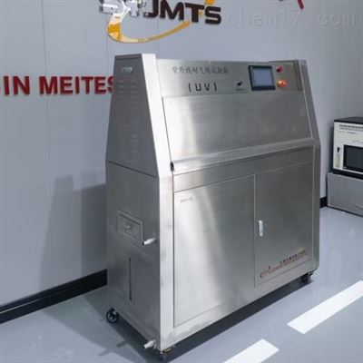 紫外线加速耐气候试验箱(UV)-全不锈钢材质