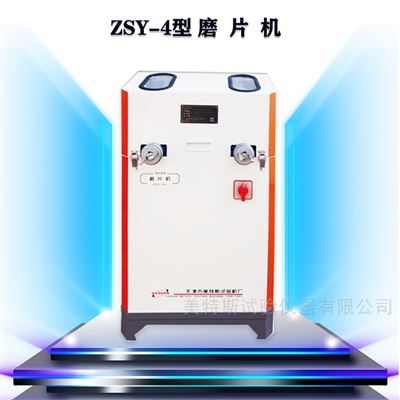 环保型含防护装置磨片机