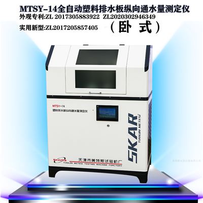 全自动塑料排水板纵向通水仪-配备供水水箱