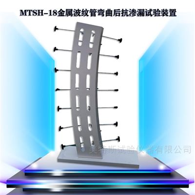 金属波纹管弯曲抗渗漏装置-可做内径规格