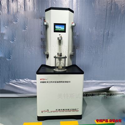 天然防渗垫钠基膨润土防水毯渗透仪