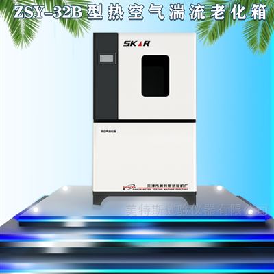 热空气湍流老化箱-GB3512标准可换气
