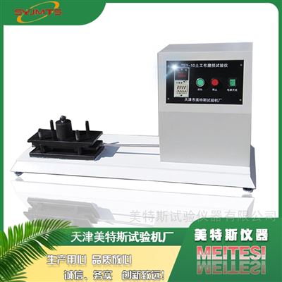 美特斯摩擦拉伸力土工布磨损试验仪