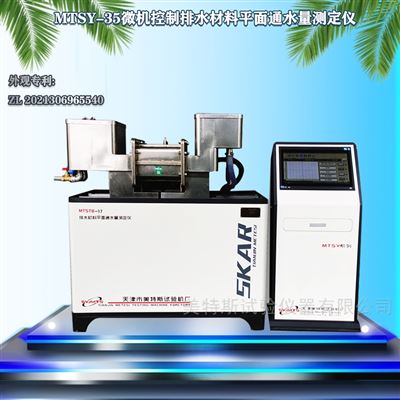排水材料平面通水能力测试-出水量自动显示
