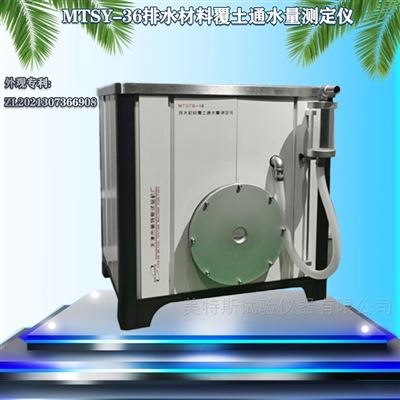 Q/CR549.6 排水材料覆土通水能力测试仪