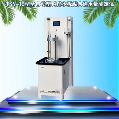美特斯立式触屏塑料排水板纵向通水量测定仪