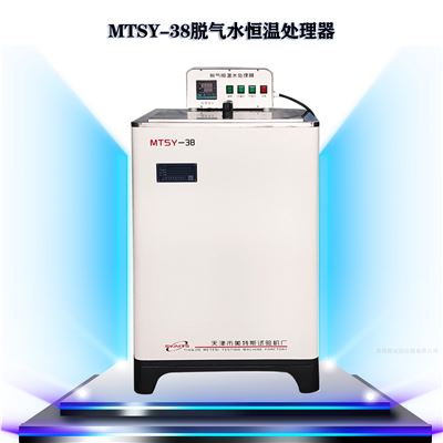 脱气水恒温处理器-可作为恒温源使用