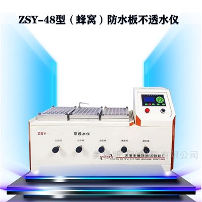 新型排水板不透水仪