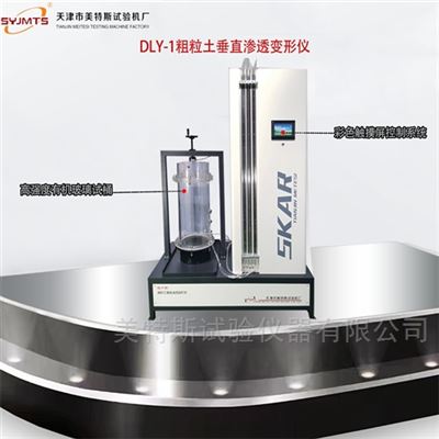 粗粒土垂直渗透变形仪-可升降高度