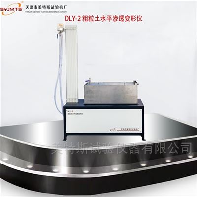 美特斯粗粒土水平渗透变形仪 自动升降进水