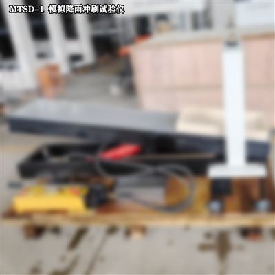 土工合成材料 土工网  模拟降雨冲刷试验仪