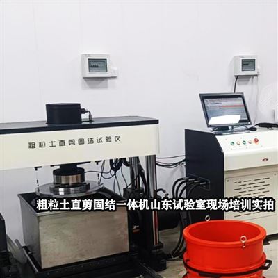 粗粒土直接剪切固结试验仪-新品一体机