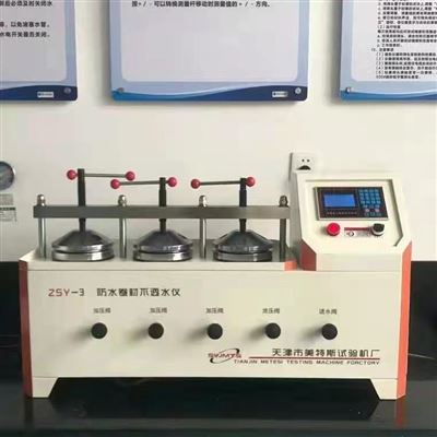美特斯*防水卷材不透水仪