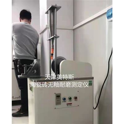 钢轮耐磨试验机料斗容积