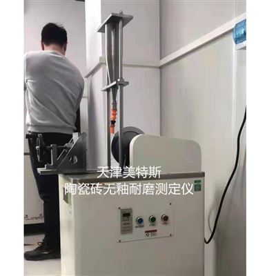 GB/T3810.6钢轮耐磨试验机磨料流量可调