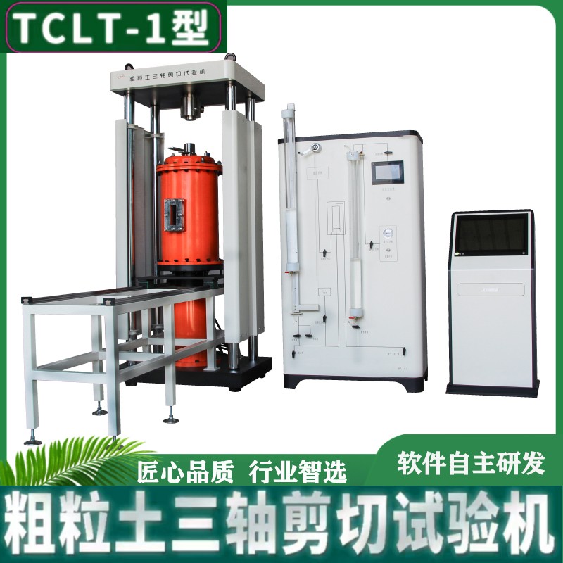 粗粒土三轴剪切试验机4.jpg 粗粒土三轴剪切试验机4.jpg
