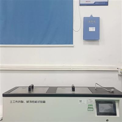 天津美特斯-土工布抗酸碱液性能试验箱