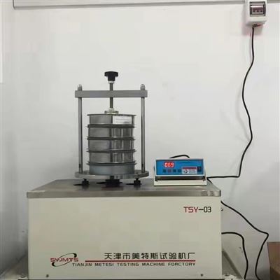 美特斯干筛法标准土工布有效孔径振筛机