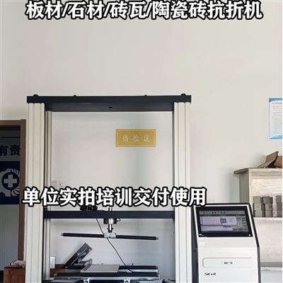 微机控制板材万能试验机