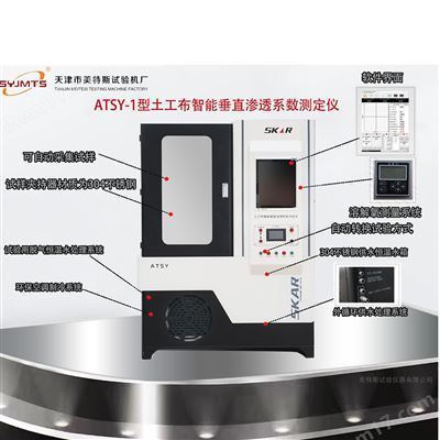 智能土工布垂直渗透测定仪 铁标水运公路