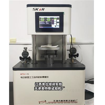 全自动土工合成材料厚度仪-ASTM D5199