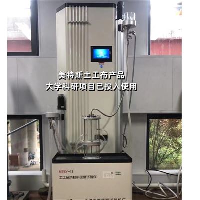土工合成材料淤堵渗透仪-电动调节水位