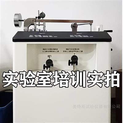 杠杆式土工布厚度仪-三次压重200kPa