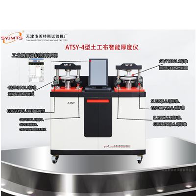 智能土工布综合厚度仪-可测试十种标准