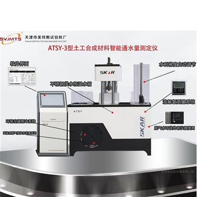 排水带纵向通水量测定仪-测定溶解氧系统