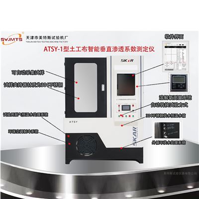 土工布智能垂直渗透系数测定仪-五合一标准