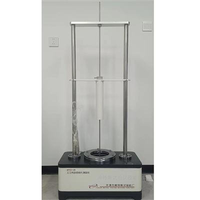土工布落锥穿孔测定仪-SL235水利标准