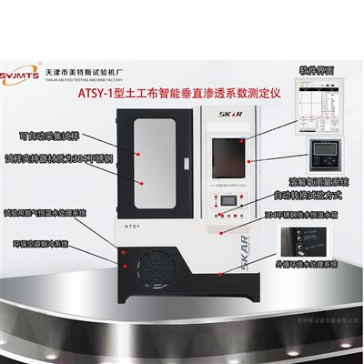 全智能土工布垂直渗透仪-配备溶解氧测量