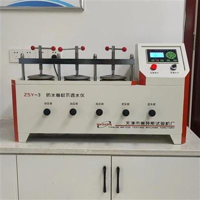 全沥青防水卷材不透水仪-不锈钢夹持器