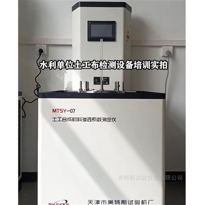 土工布防渗性能渗透系数测定仪-配水箱供水