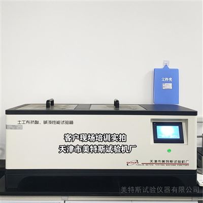 土工布抗酸碱液性能试验箱-调温范围60℃