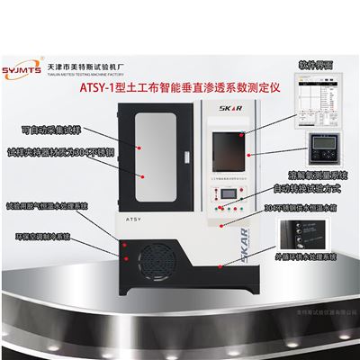 二合一土工排水网纵向导水率通水量测定仪