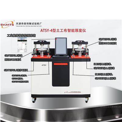 微机控制智能土工布厚度仪-七合一标准