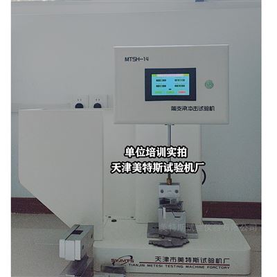 简支梁冲击试验机-摆锤扬角150°