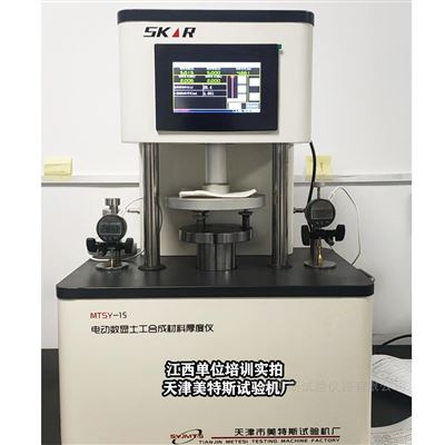 电动数显土工合成材料厚度仪